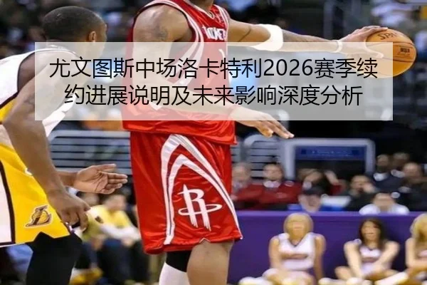 you-wen-tu-si-zhong-chang-luo-ka-te-li-sai-ji-xu-yue-jin-zhan-shuo-ming-ji-wei-lai-ying-xiang-shen-du-fen-xi-2-450.jpg